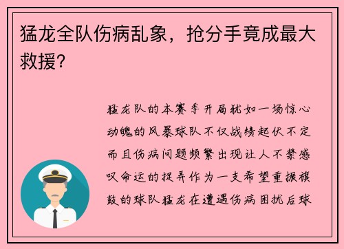 猛龙全队伤病乱象，抢分手竟成最大救援？